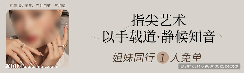 指尖艺术 手作美甲静候知音