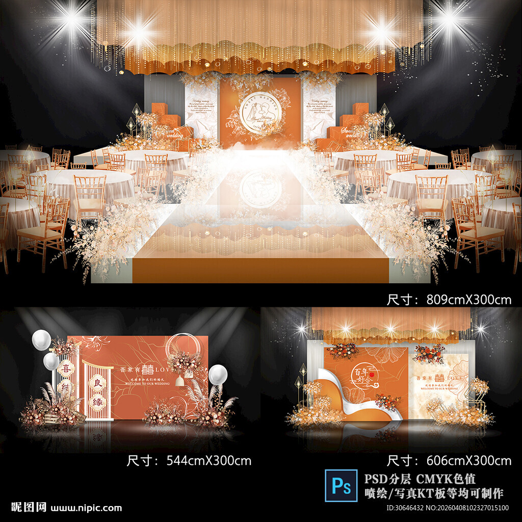 橙色婚礼舞台背景板布置