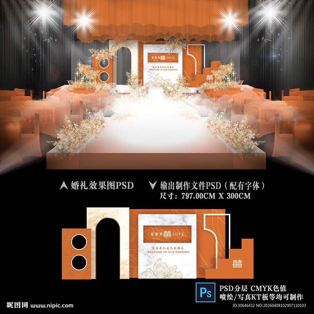 橙色婚礼布置美陈