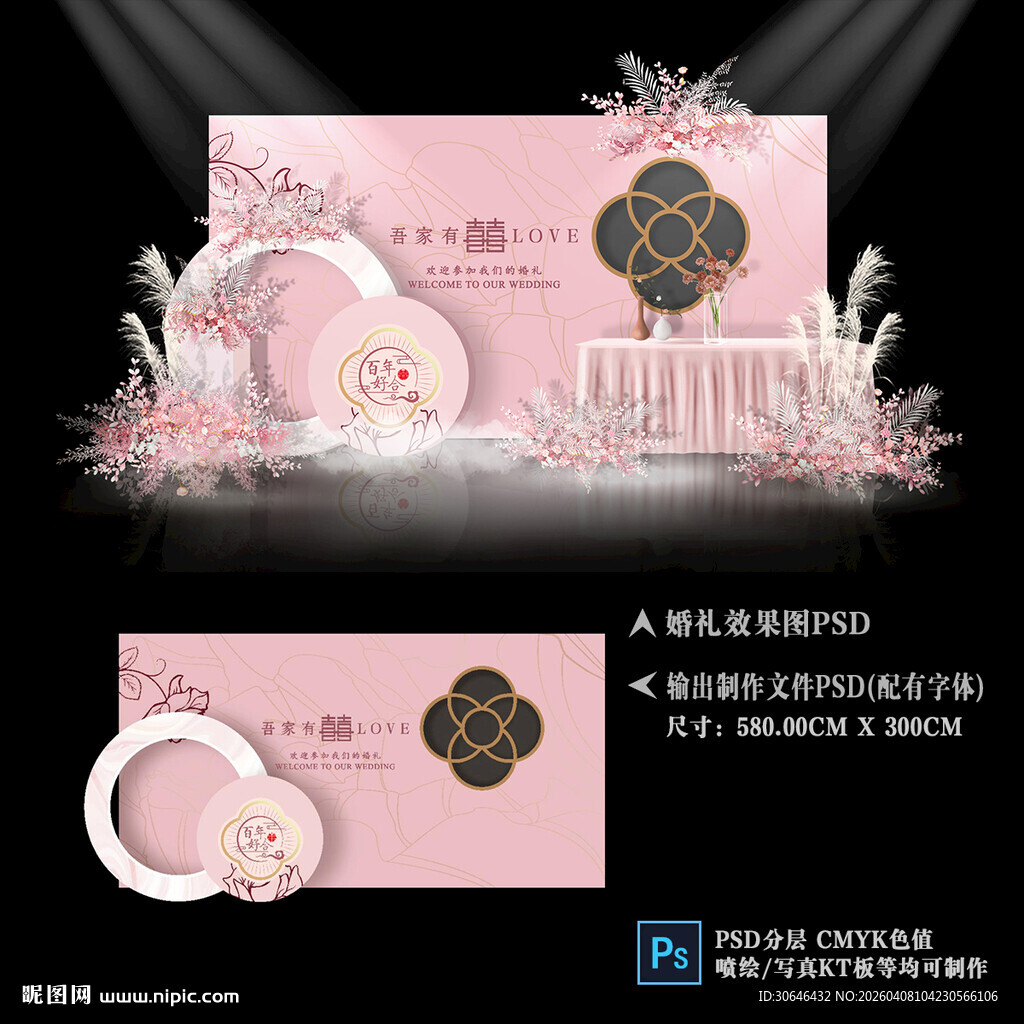 粉色婚礼设计效果图结婚背景墙