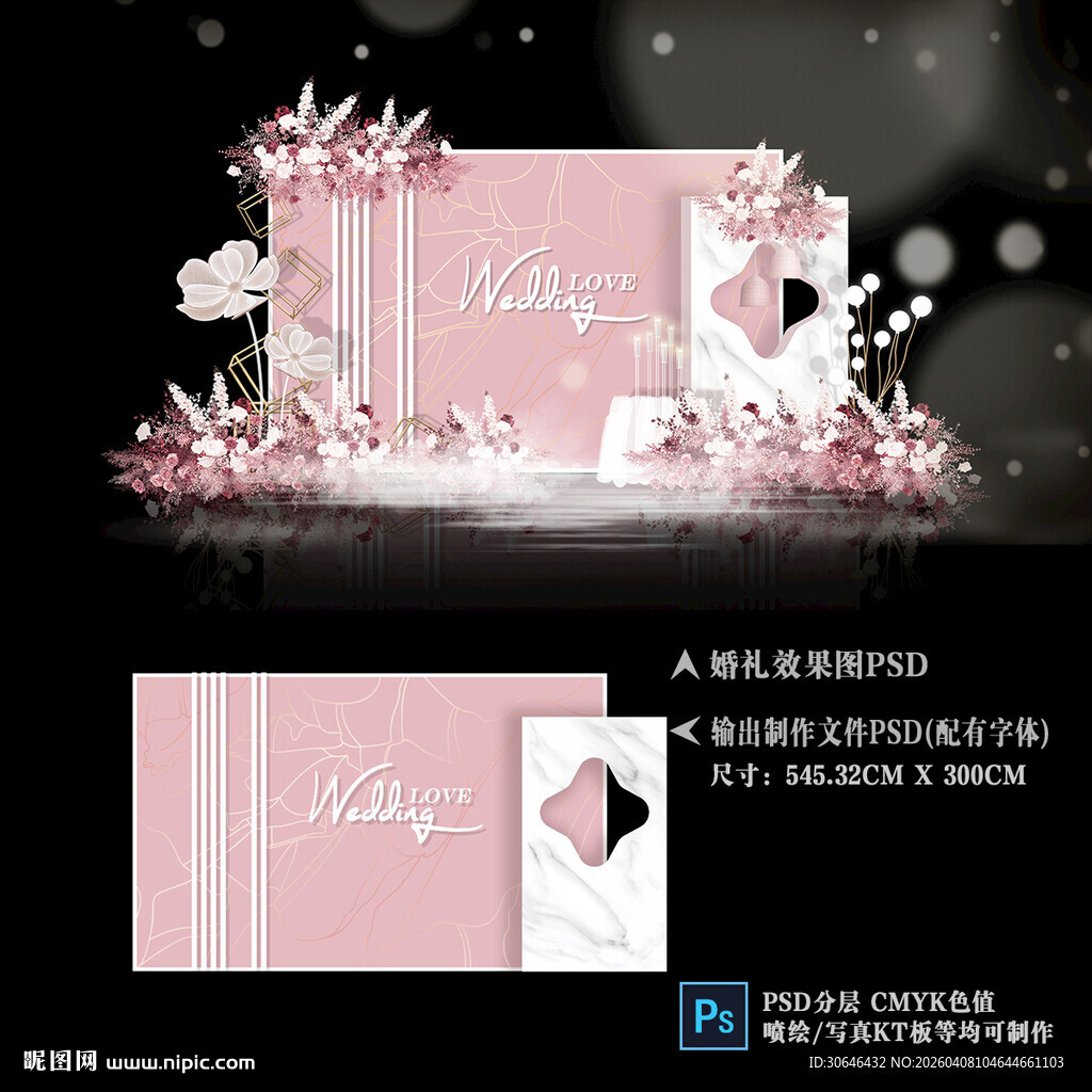 粉色花园油画风婚礼设计效果图