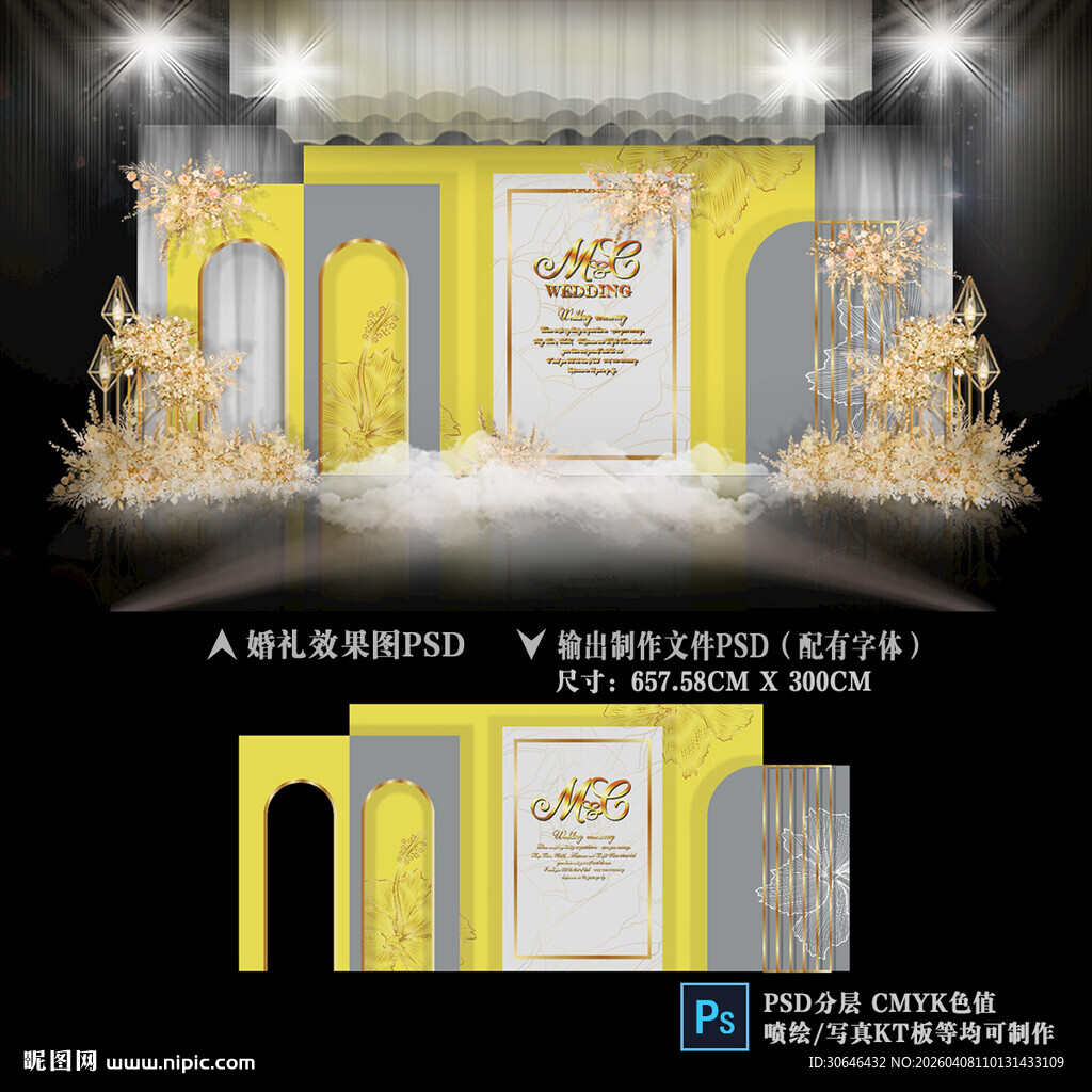 金黄色婚礼设计