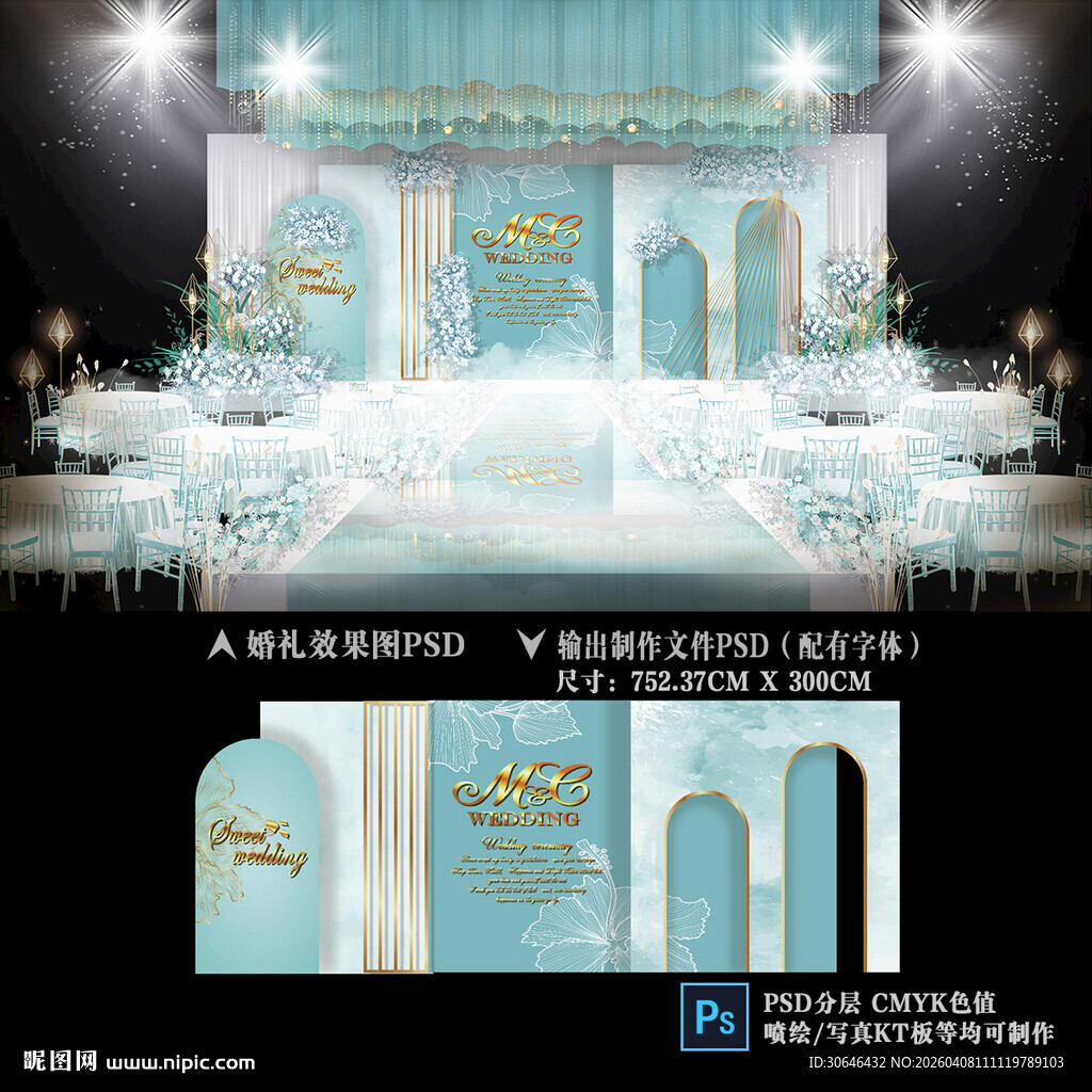 蒂芙尼蓝色婚礼主舞台