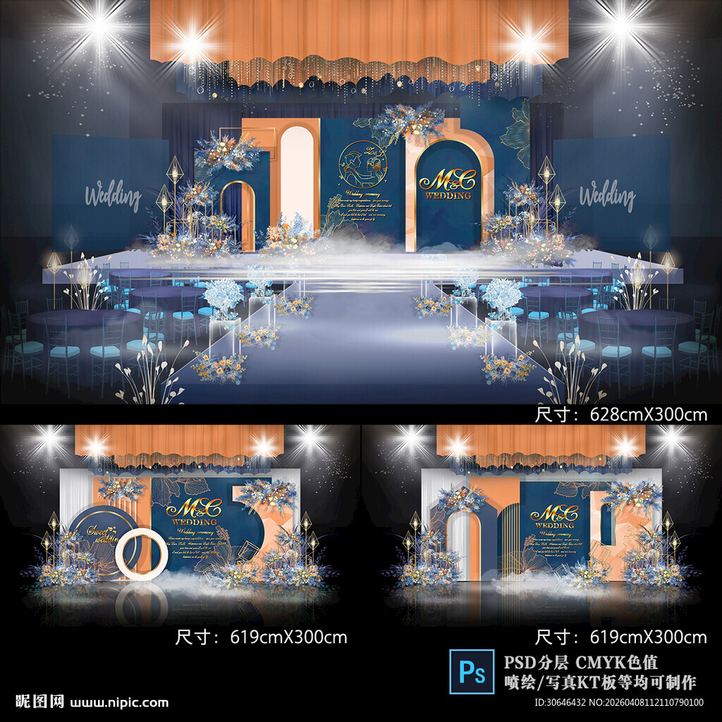 蓝金色婚礼舞台背景板布置效果图