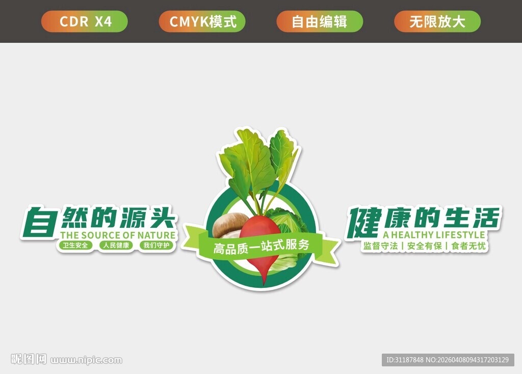 超市生鲜鲜生文化墙