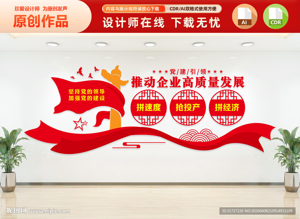 企业党建引领文化墙