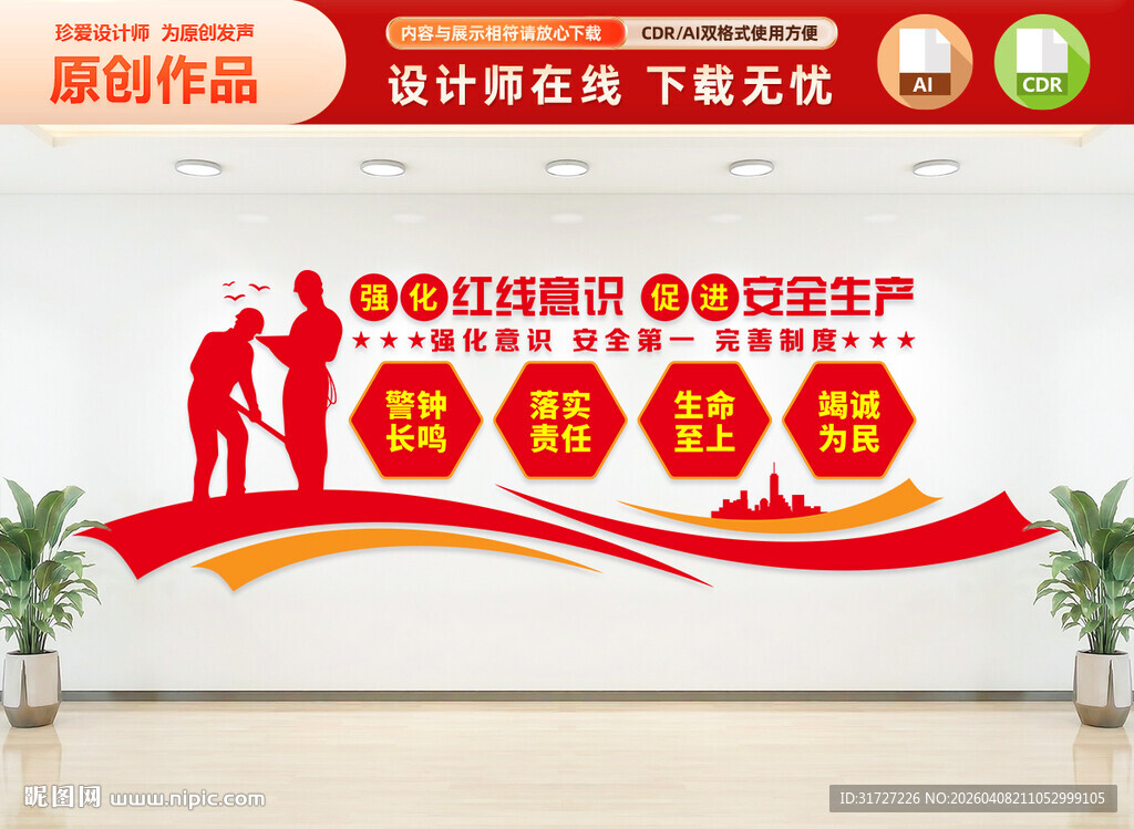 安全生产文化墙