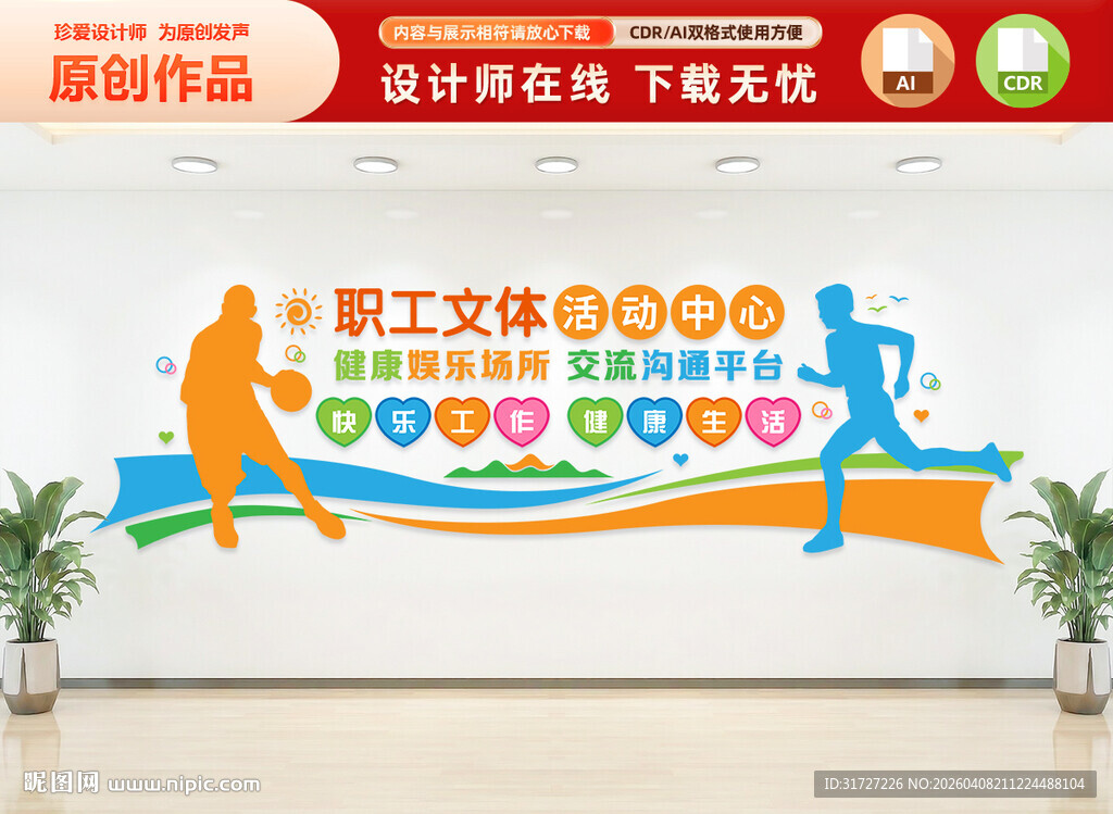 职工文体活动中心文化墙