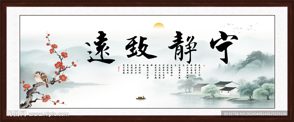 宁静致远书法装饰画