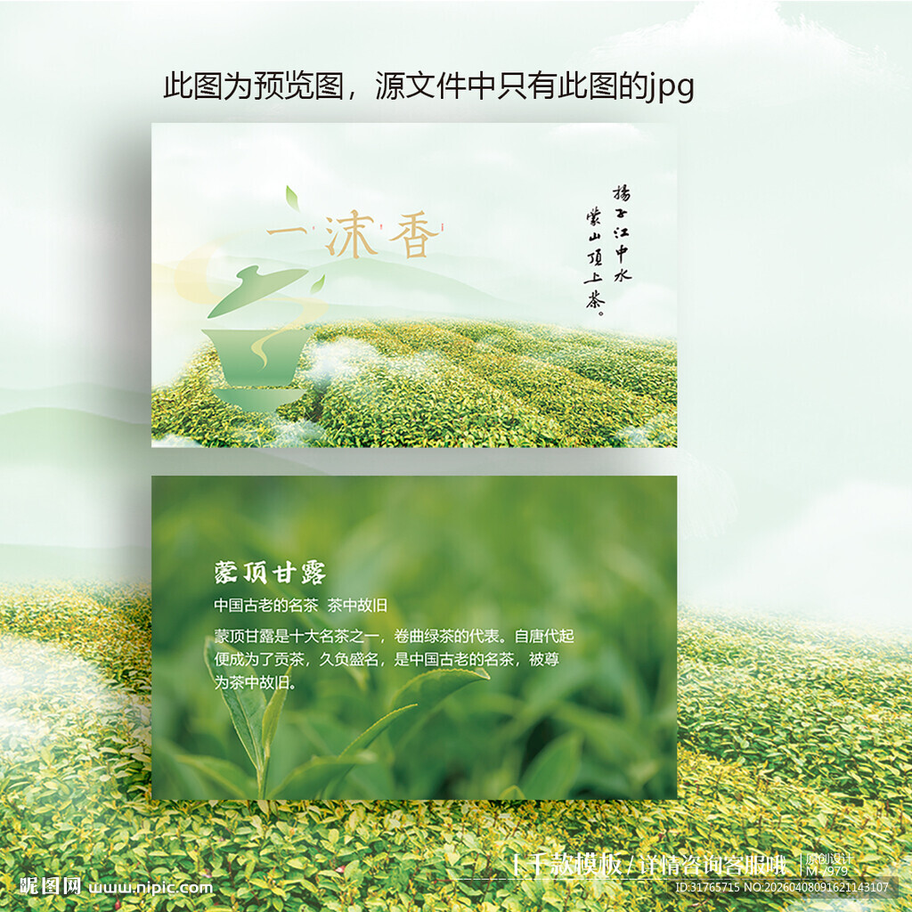 茶叶茶楼茶艺师春茶茶具名片