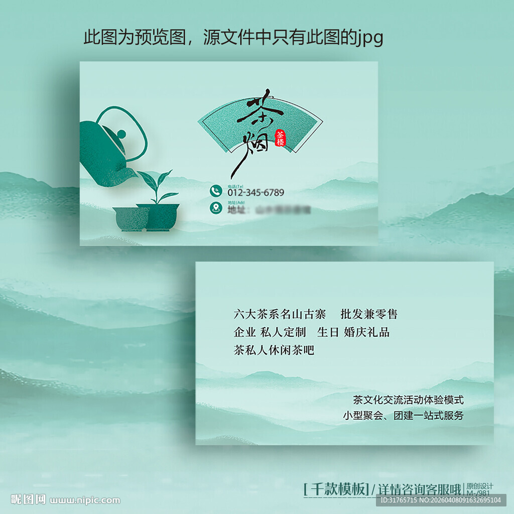 茶叶茶店茶楼茶厂茶艺师名片