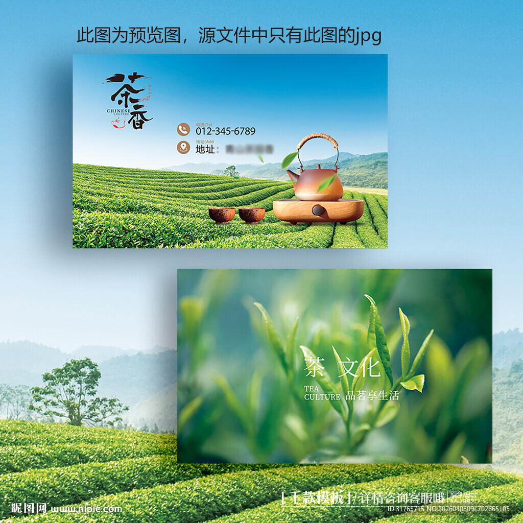 茶叶名片茶店茶楼茶厂茶艺师春茶