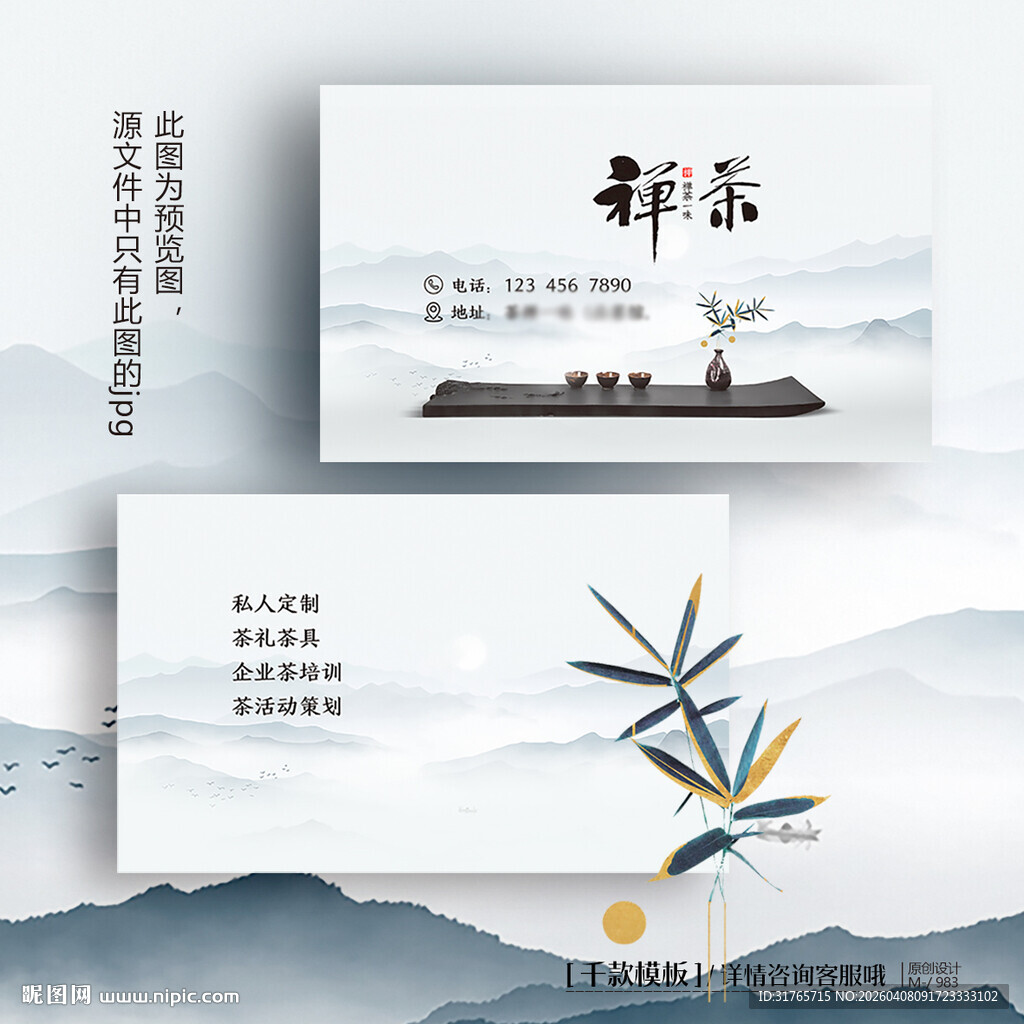 茶叶名片茶店茶楼茶厂茶艺师名片