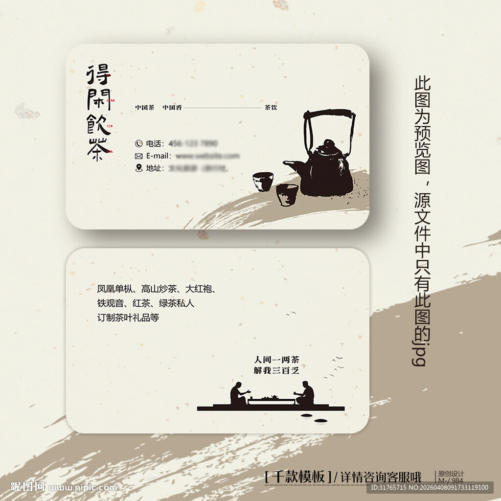 茶叶名片茶店茶楼茶厂茶艺师名片
