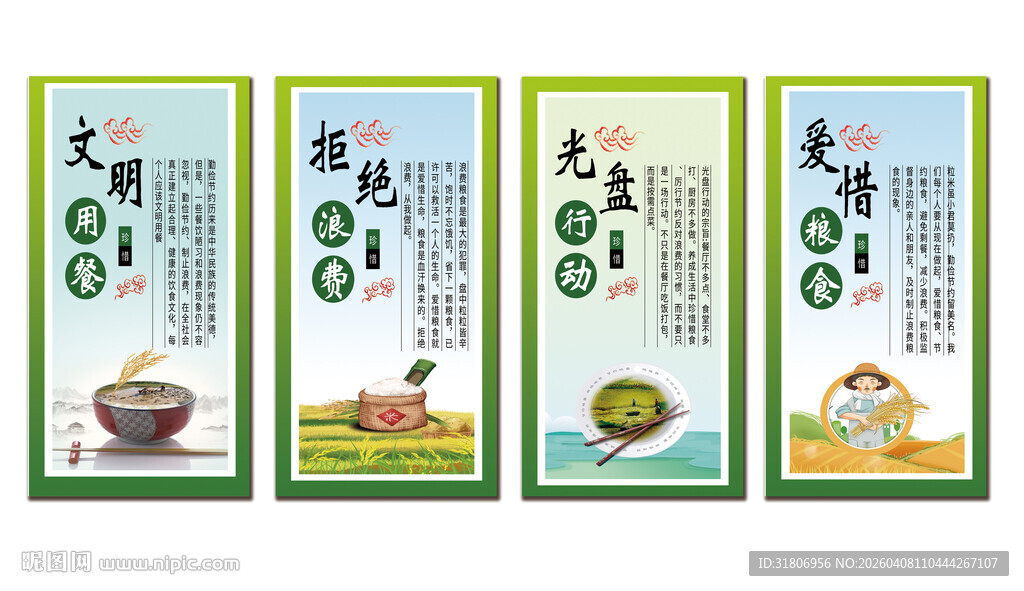 珍惜粮食 文明用餐版面图片