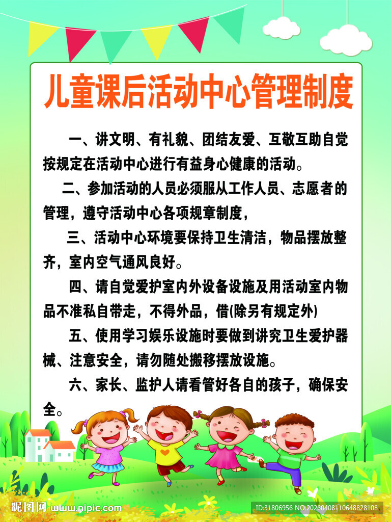 儿童课后活动中心管理制度