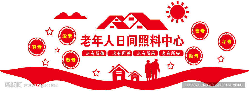 老年人日间照料中心标志