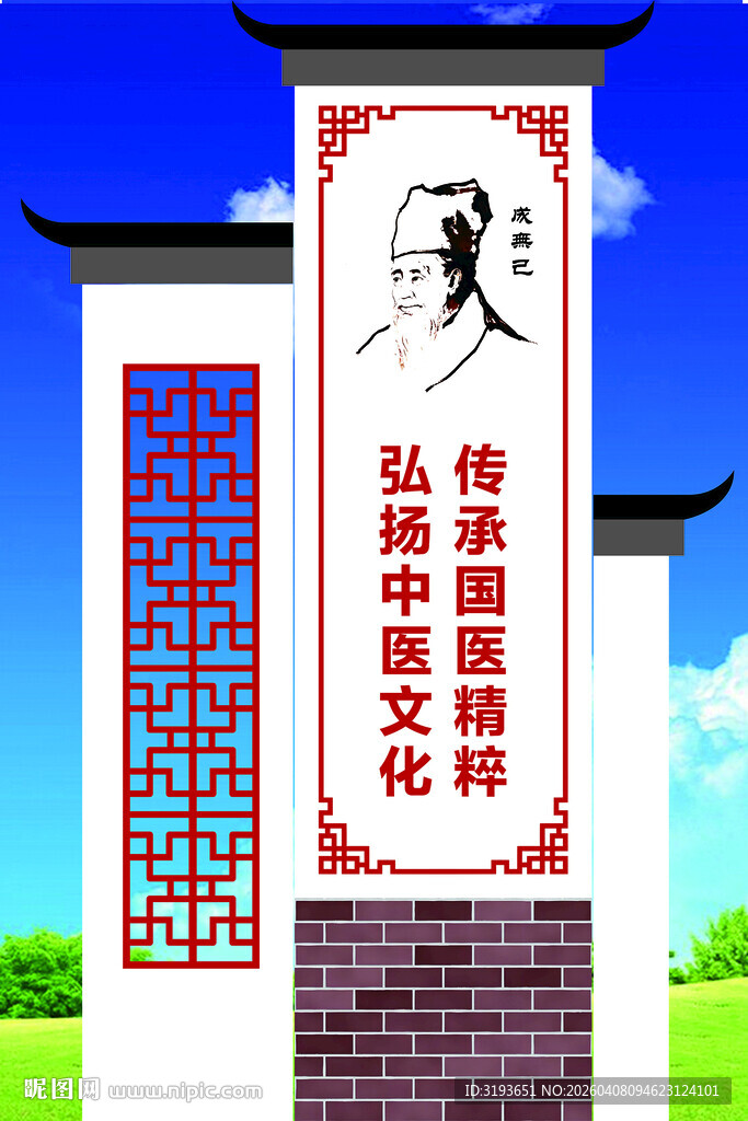 弘扬中华文化宣传牌