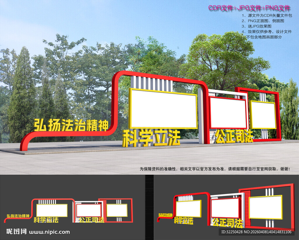 法治广场宣传栏
