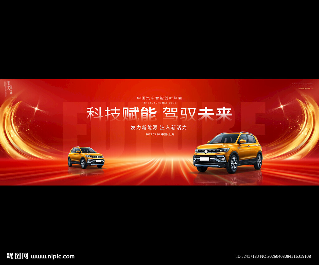 汽车广告宣传展板