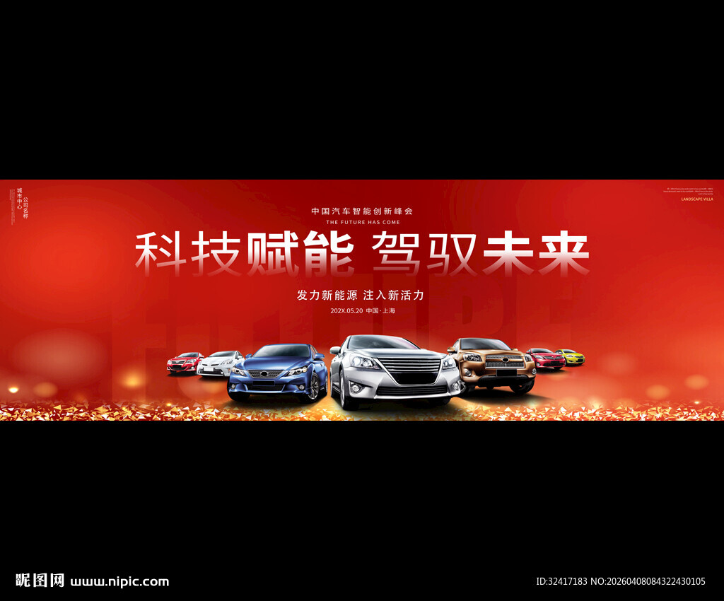 汽车宣传展板
