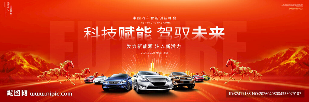 智能汽车宣传展板