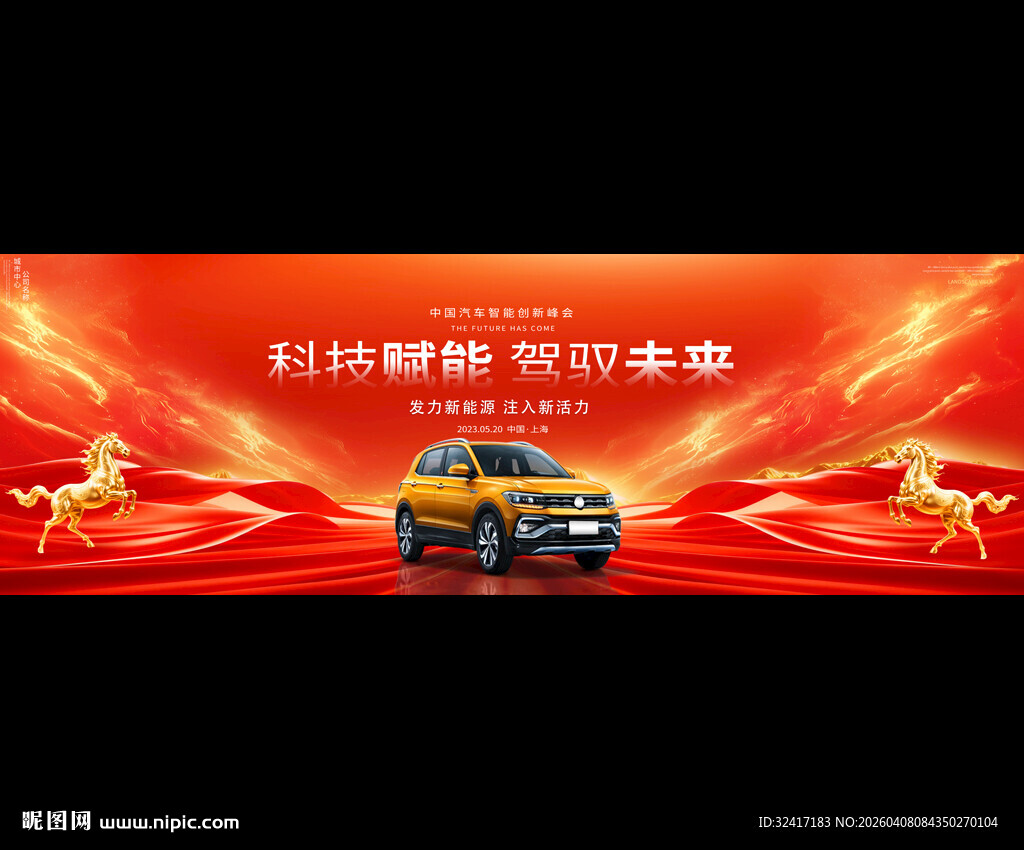 汽车博览会展板背景