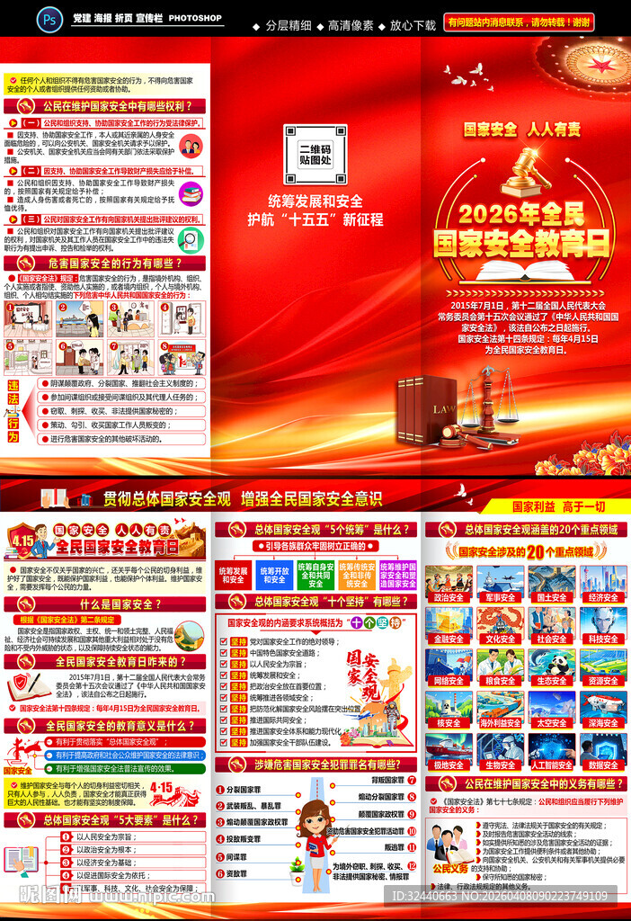 2026国家安全教育日三折页