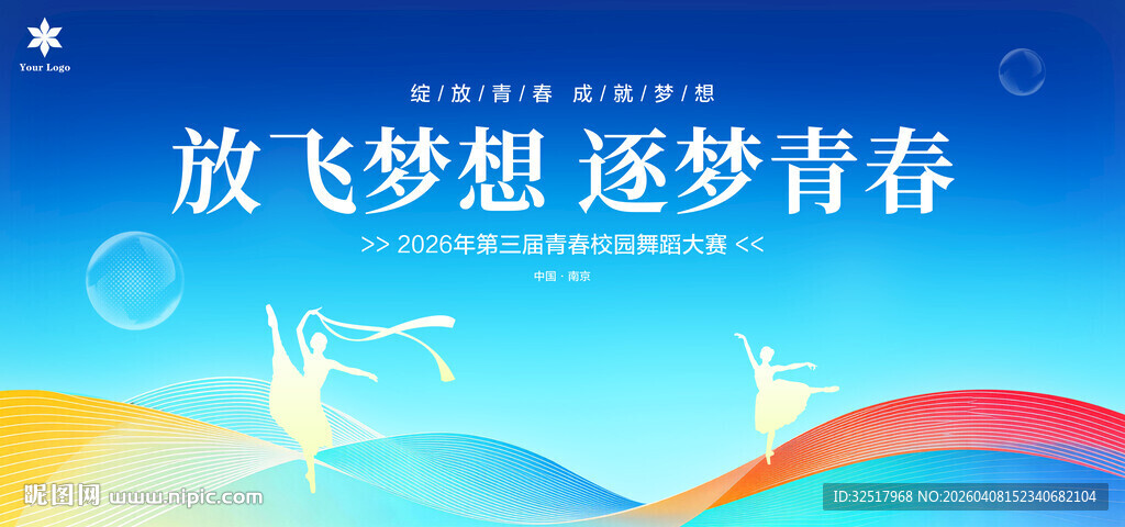 校园文化艺术节