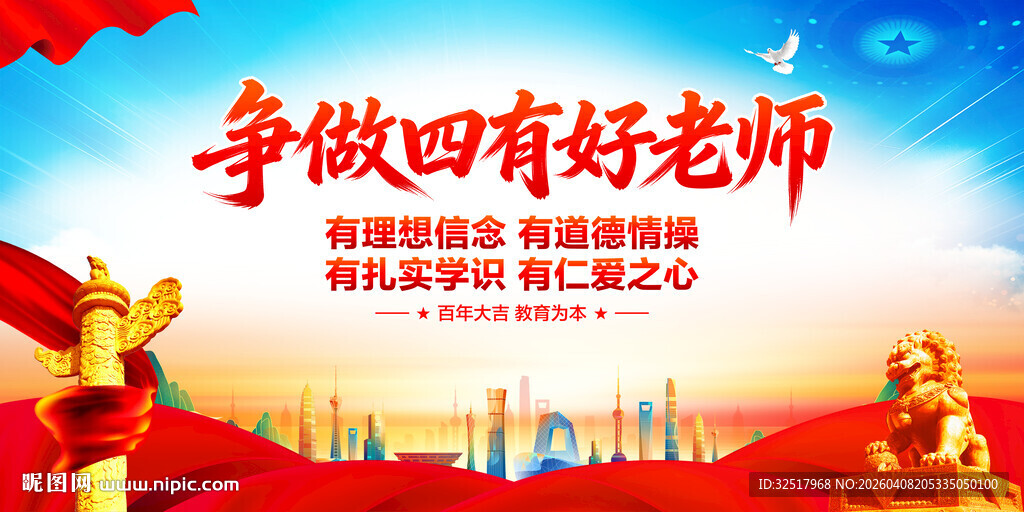 争做四有好老师