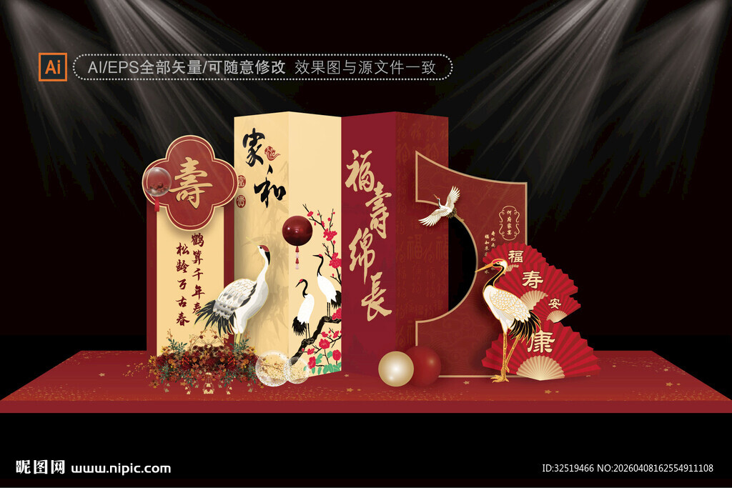 中式寿宴背景