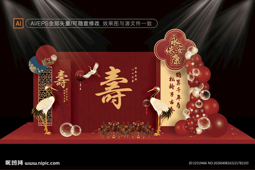 中式寿宴效果图