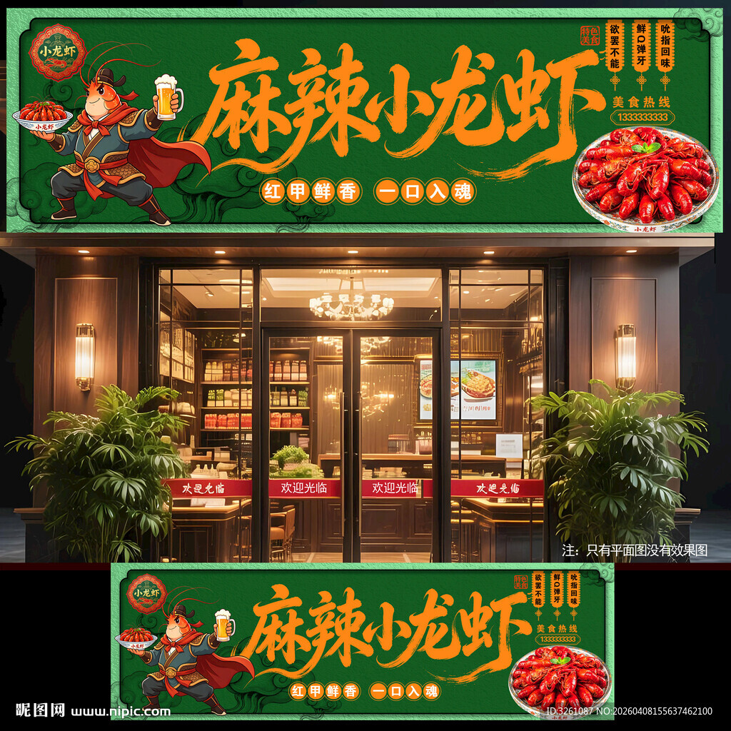 小龙虾门头