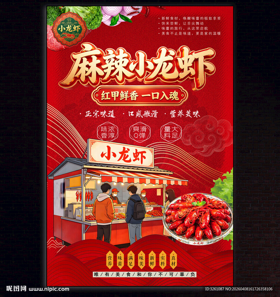 小龙虾