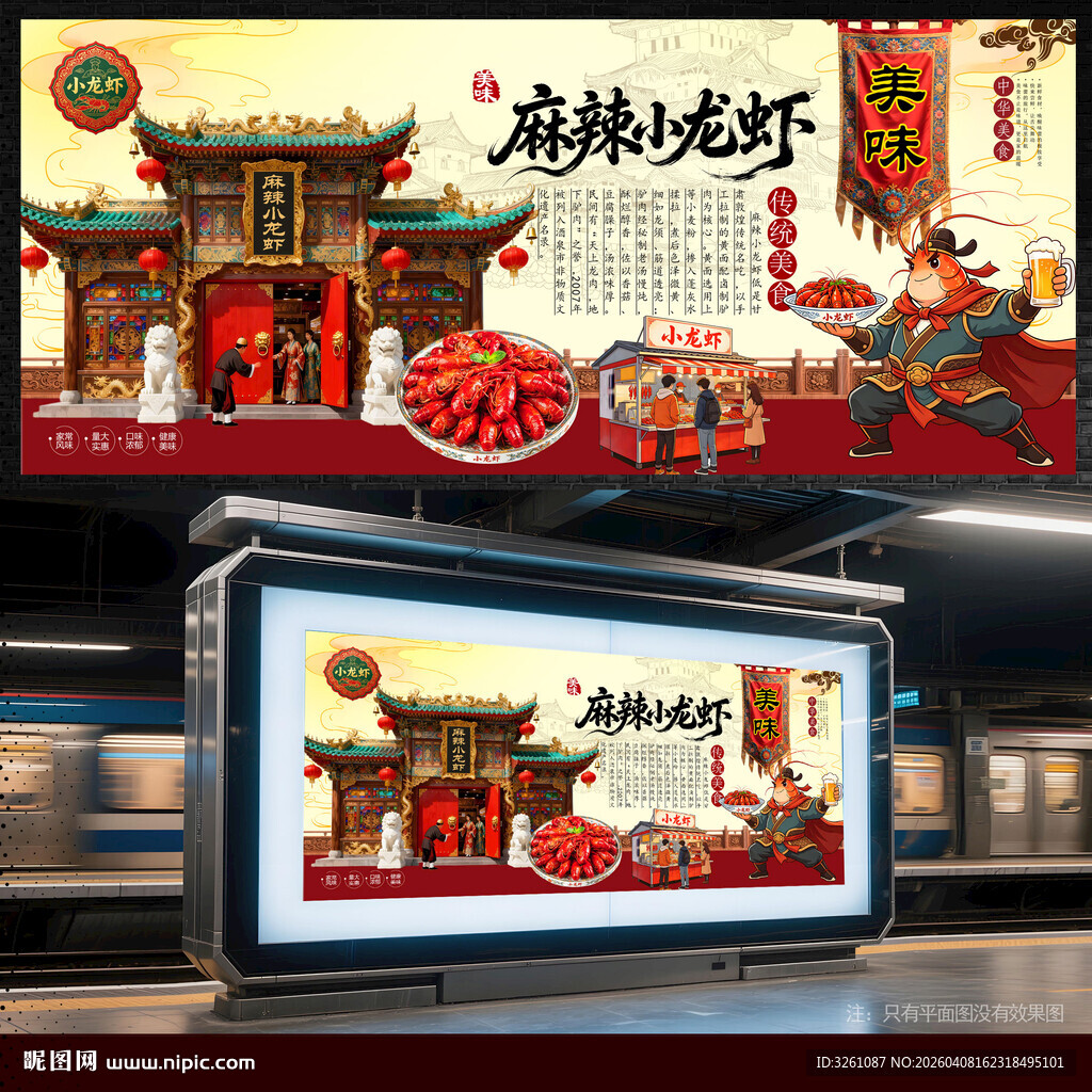 小龙虾