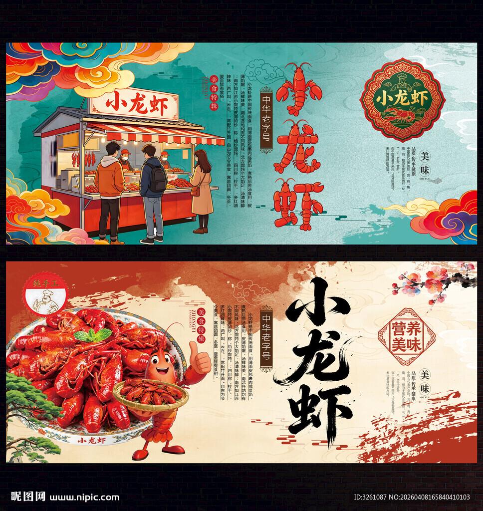 小龙虾