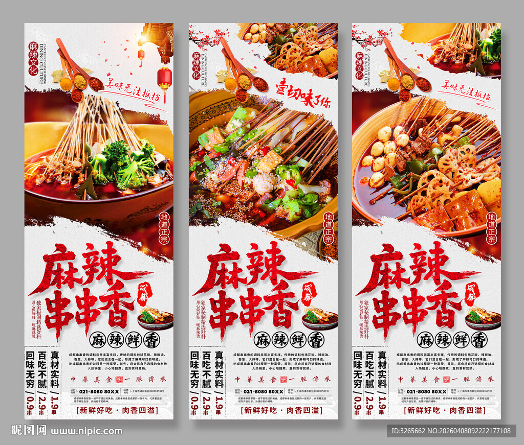麻辣串串香美食展架设计