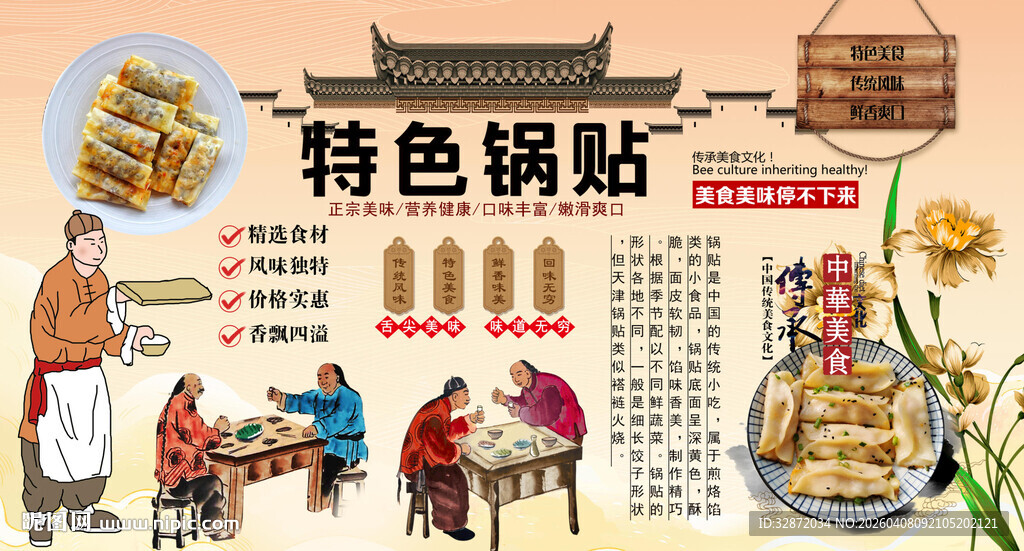 特色锅贴背景墙