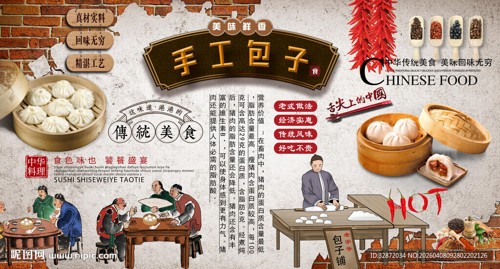 手工包子背景墙