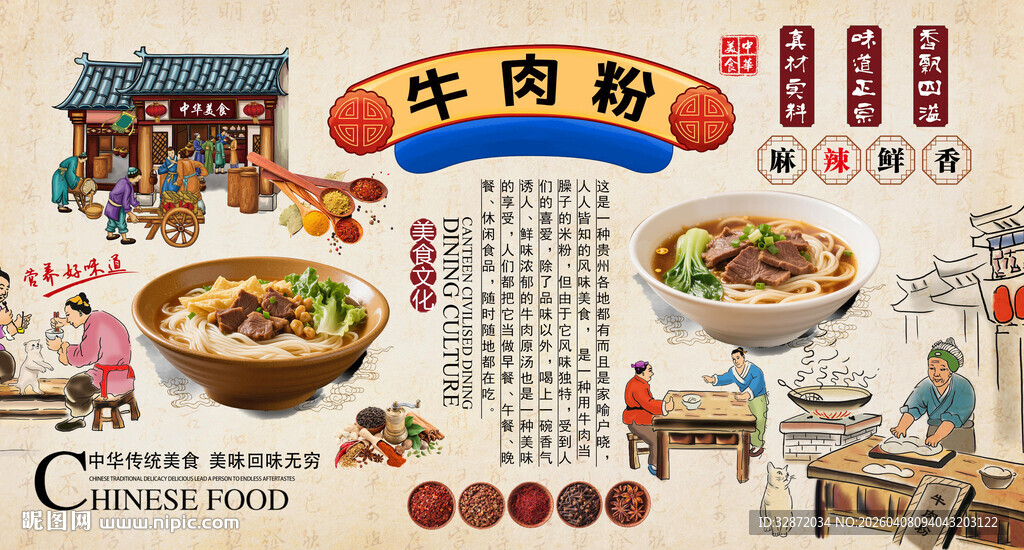 牛肉粉背景墙