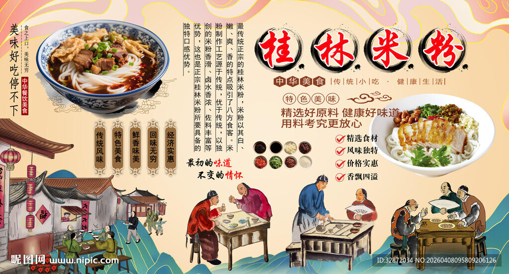 桂林米粉背景墙