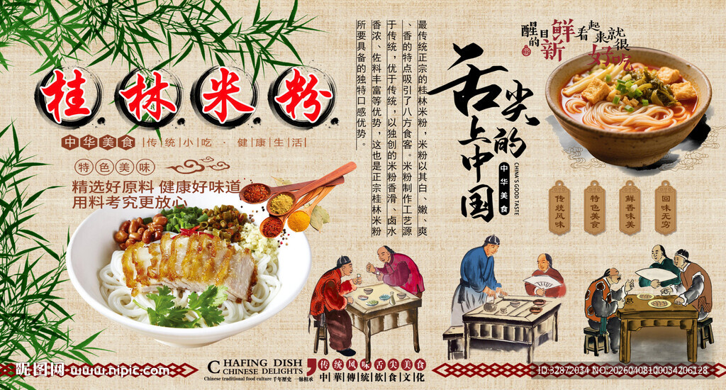 桂林米粉背景墙