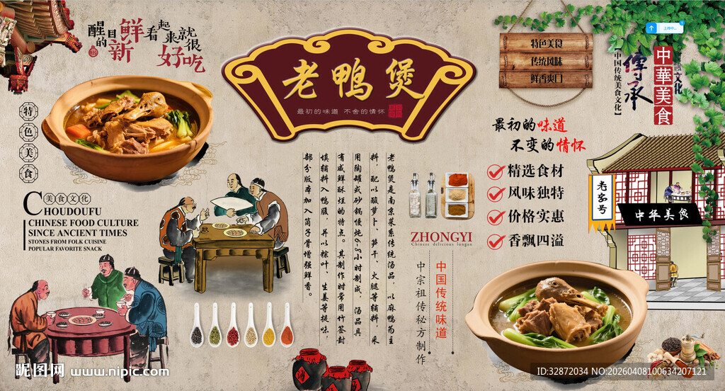 老鸭煲背景墙