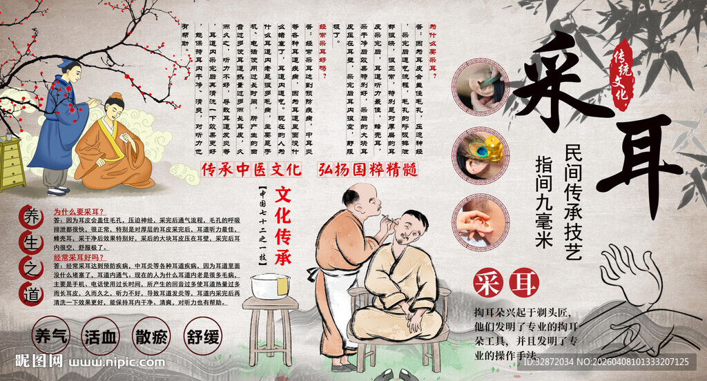 采耳背景墙
