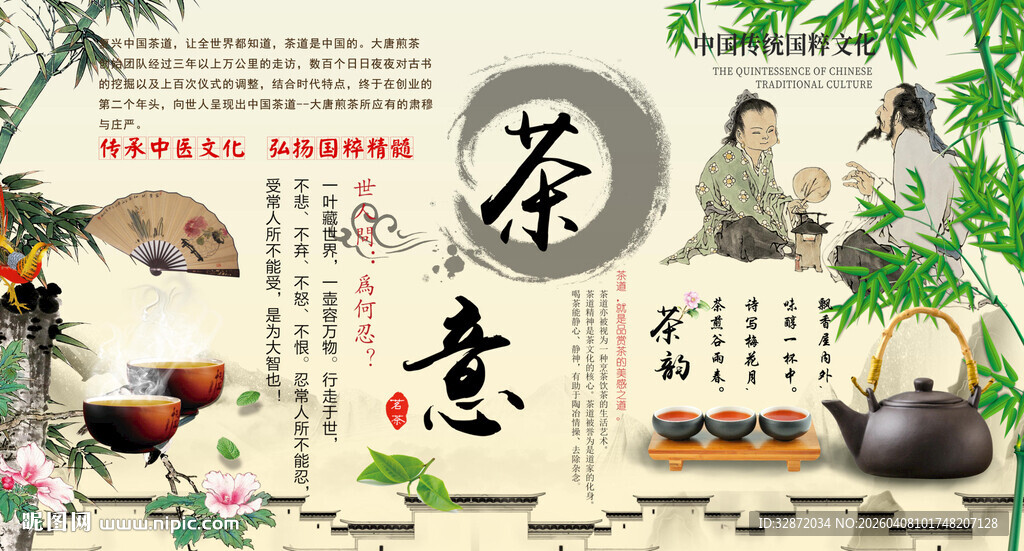 茶道背景墙