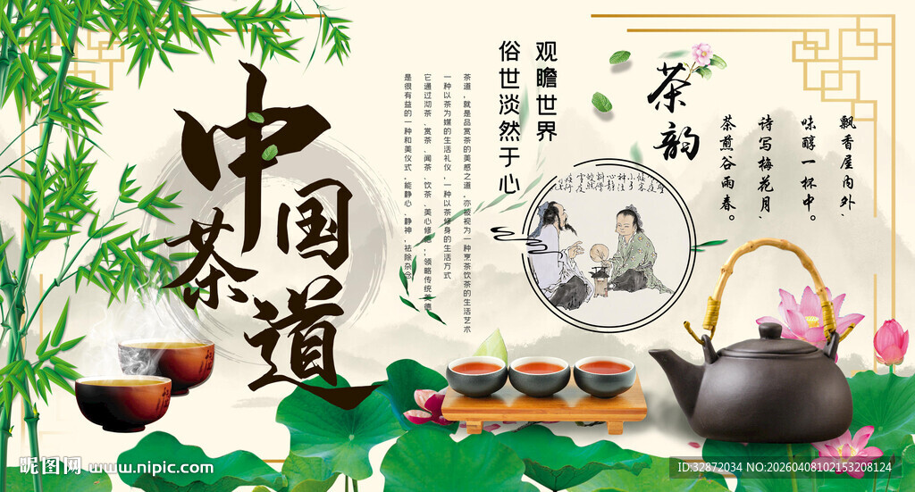 茶道背景墙