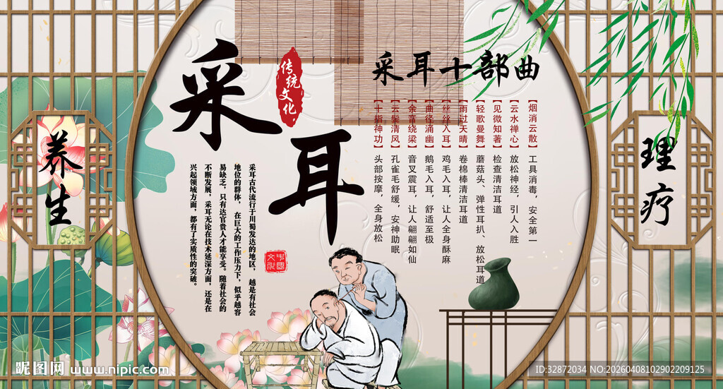 采耳养生背景墙