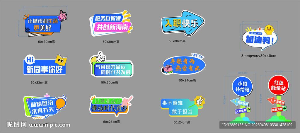 加油手举牌