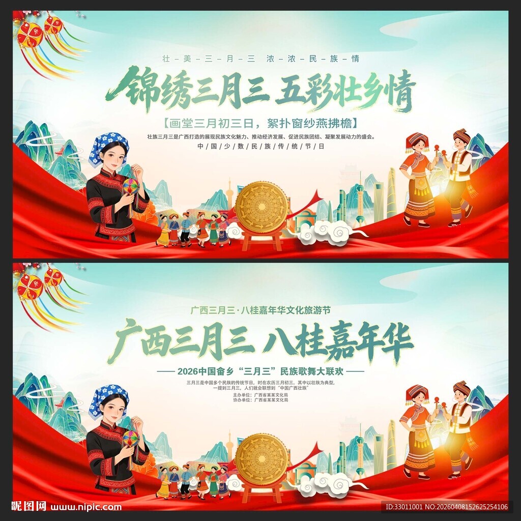 三月三背景
