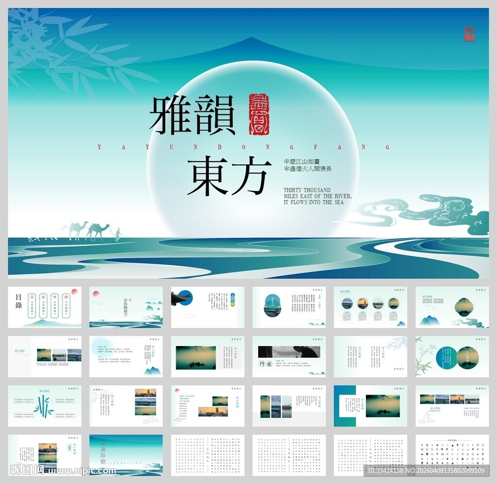 中国风新中式ppt模板